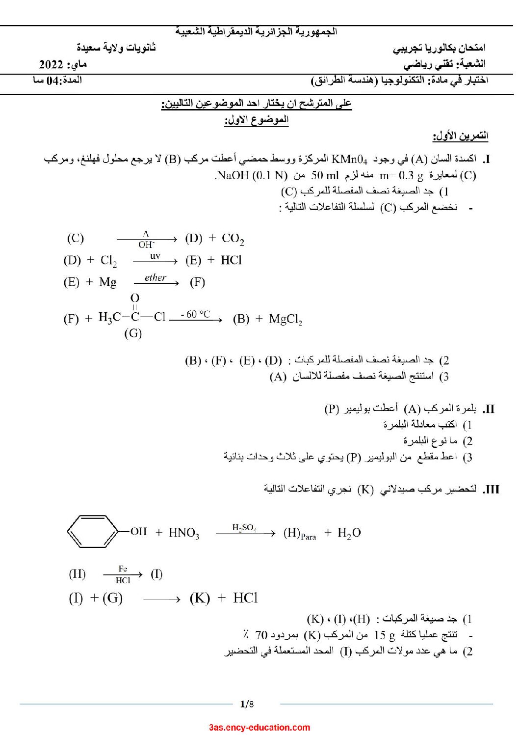 اختبار في هندسة الطرائق الفصل الثالث السنة الثالثة ثانوي رقم 50