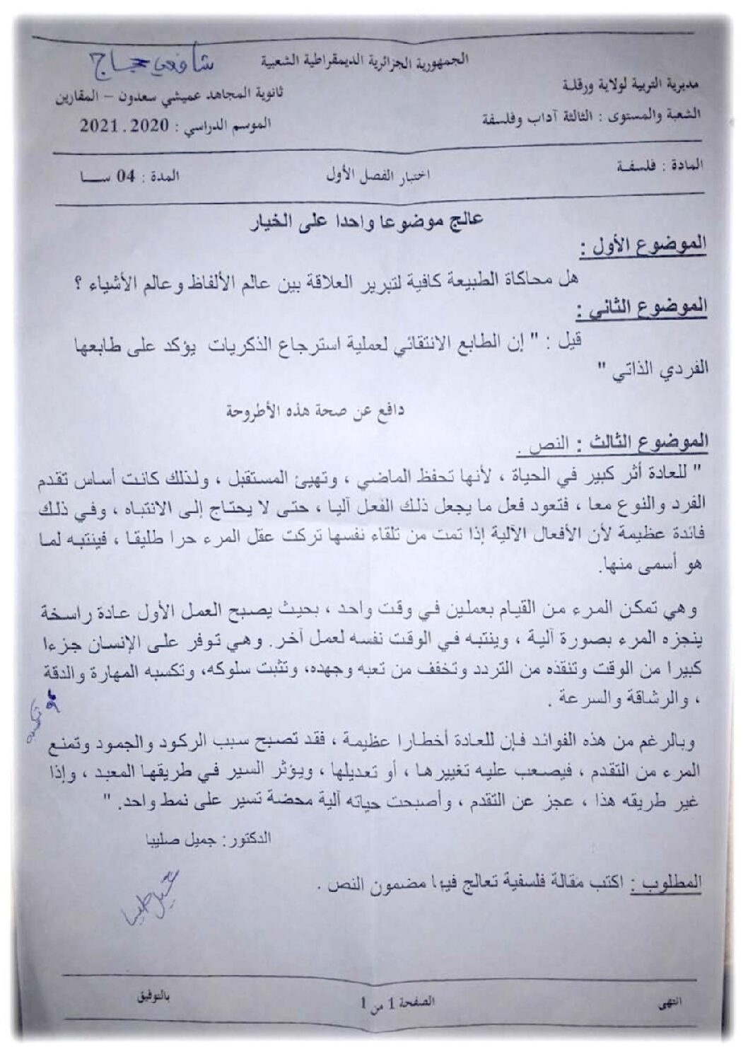 اختبار في الفلسفة الفصل الأول السنة الثالثة ثانوي شعب أدبية رقم 51