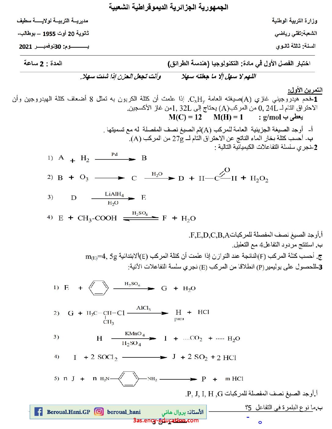 اختبار في هندسة الطرائق الفصل الأول السنة الثالثة ثانوي رقم 51