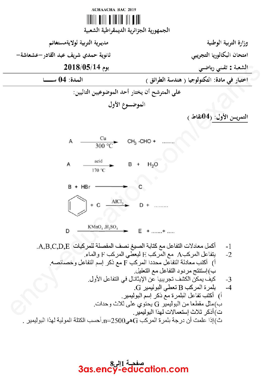 اختبار في هندسة الطرائق الفصل الثالث السنة الثالثة ثانوي رقم 51