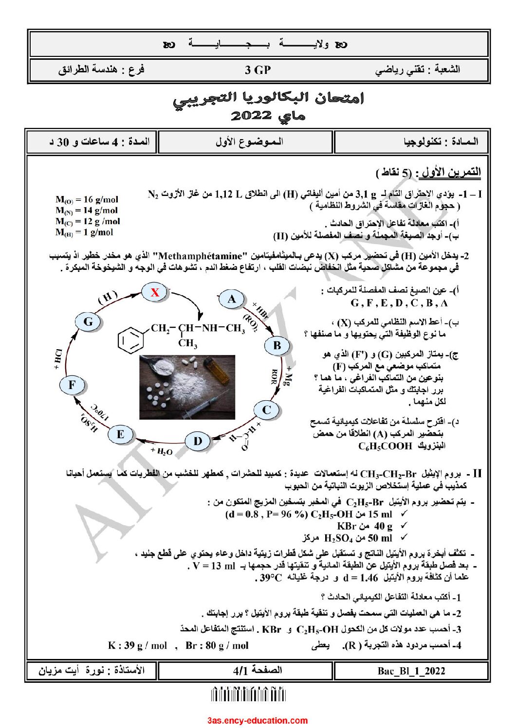 اختبار في هندسة الطرائق الفصل الثالث السنة الثالثة ثانوي رقم 52 مع التصحيح