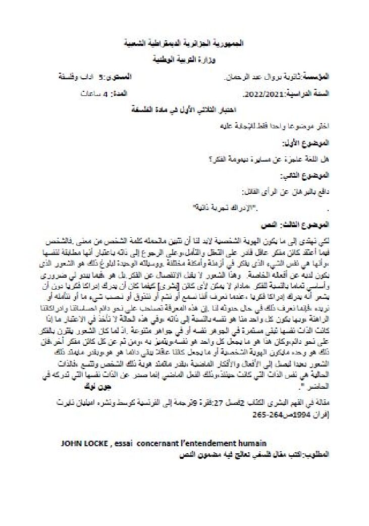 اختبار في الفلسفة الفصل الأول السنة الثالثة ثانوي شعب أدبية رقم 53