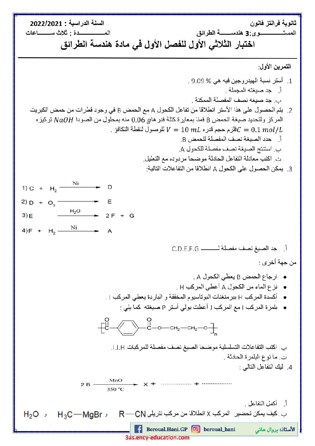 اختبار في هندسة الطرائق الفصل الأول السنة الثالثة ثانوي رقم 53