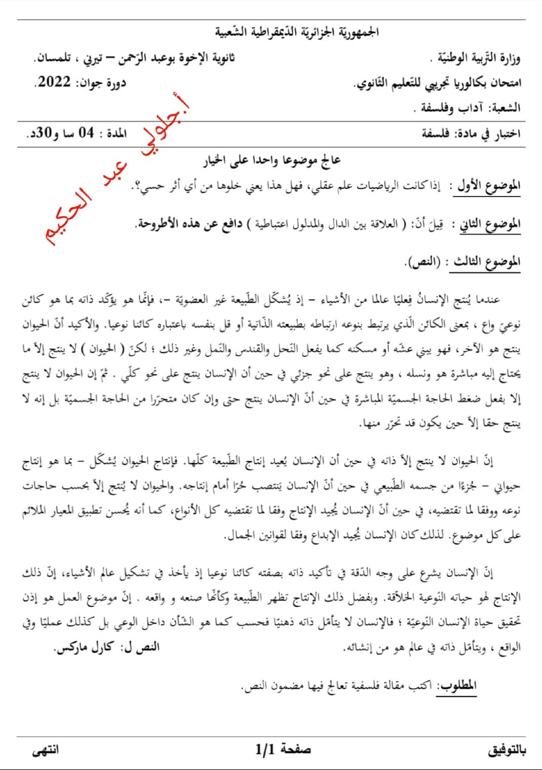 اختبار في الفلسفة الفصل الثالث السنة الثالثة ثانوي شعب أدبية رقم 53