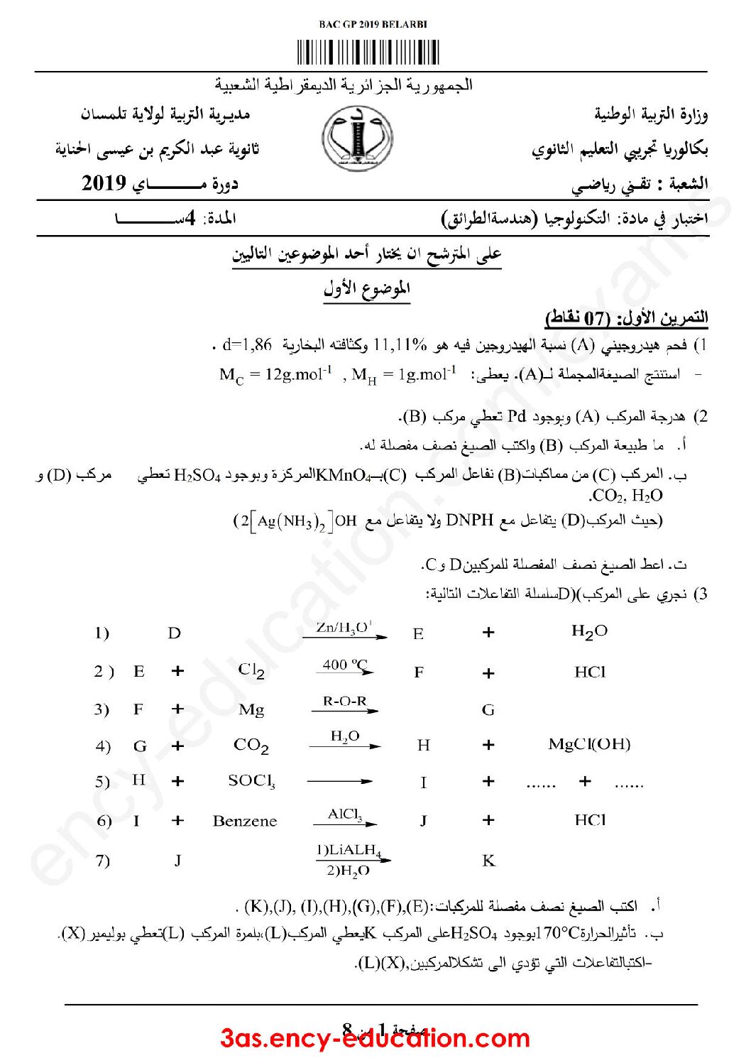 اختبار في هندسة الطرائق الفصل الثالث السنة الثالثة ثانوي رقم 53
