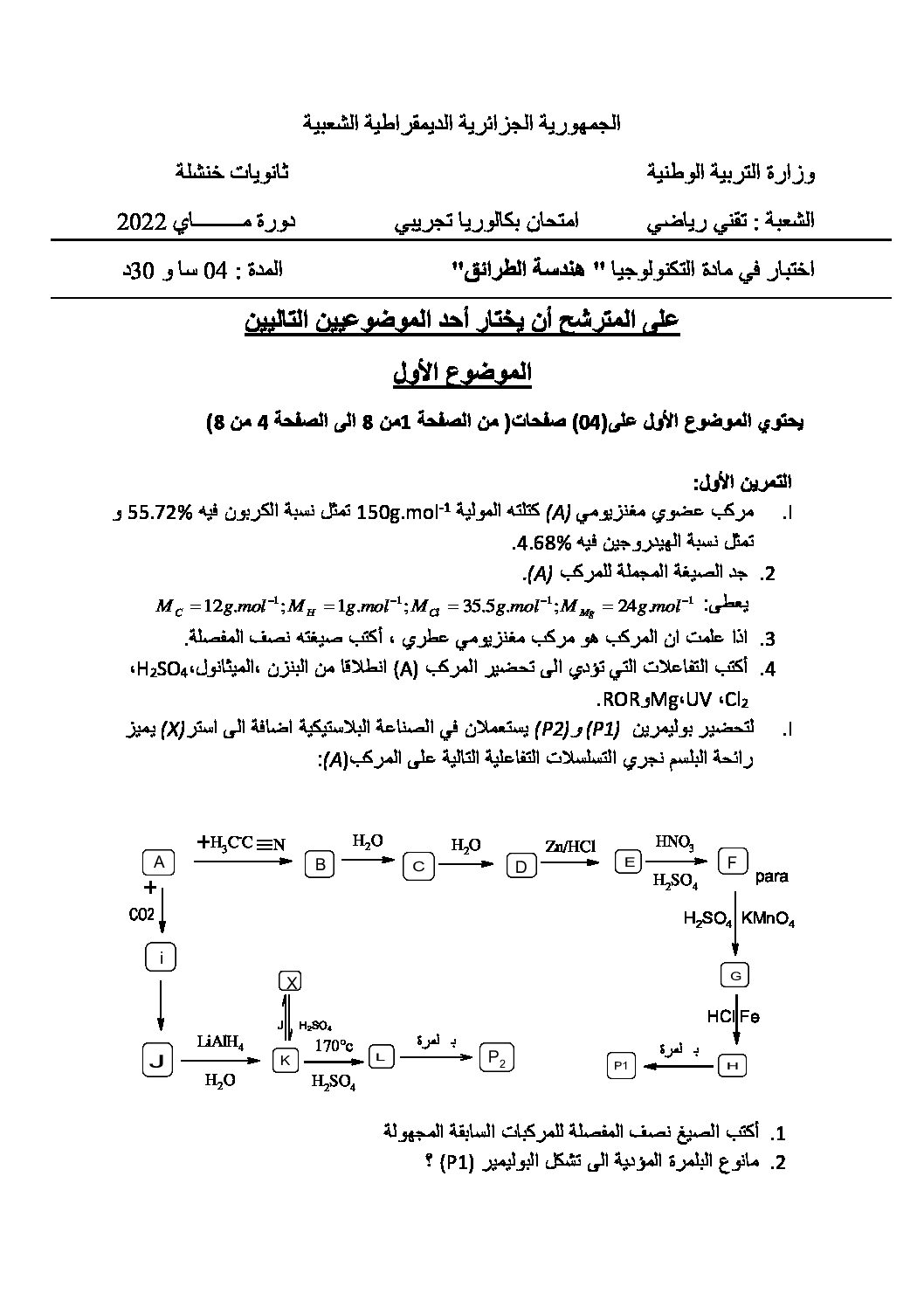 اختبار في هندسة الطرائق الفصل الثالث السنة الثالثة ثانوي رقم 54