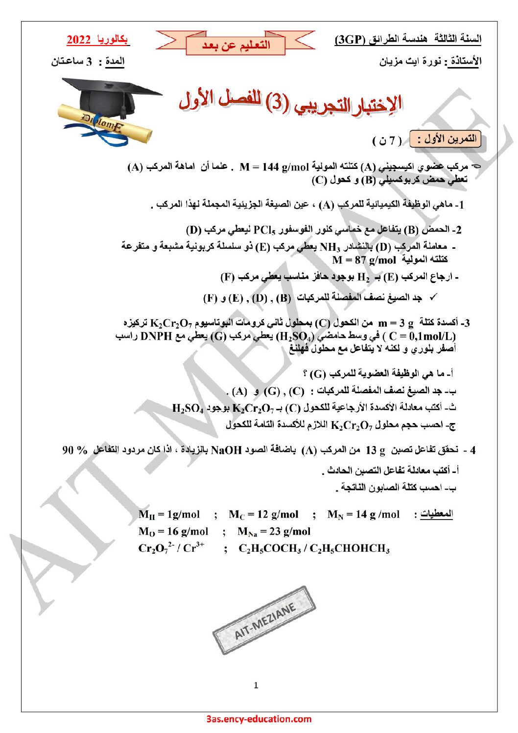 اختبار في هندسة الطرائق الفصل الأول السنة الثالثة ثانوي رقم 56 مع التصحيح