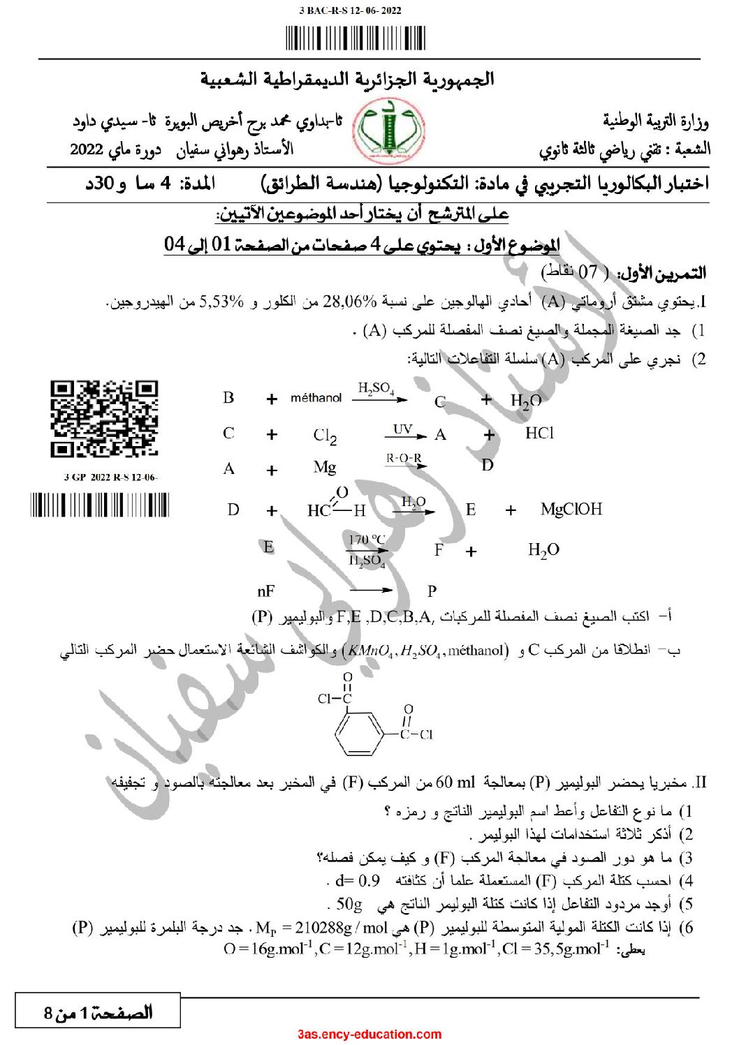 اختبار في هندسة الطرائق الفصل الثالث السنة الثالثة ثانوي رقم 56