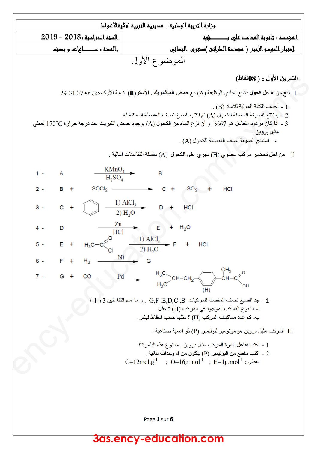 اختبار في هندسة الطرائق الفصل الثالث السنة الثالثة ثانوي رقم 57 مع التصحيح