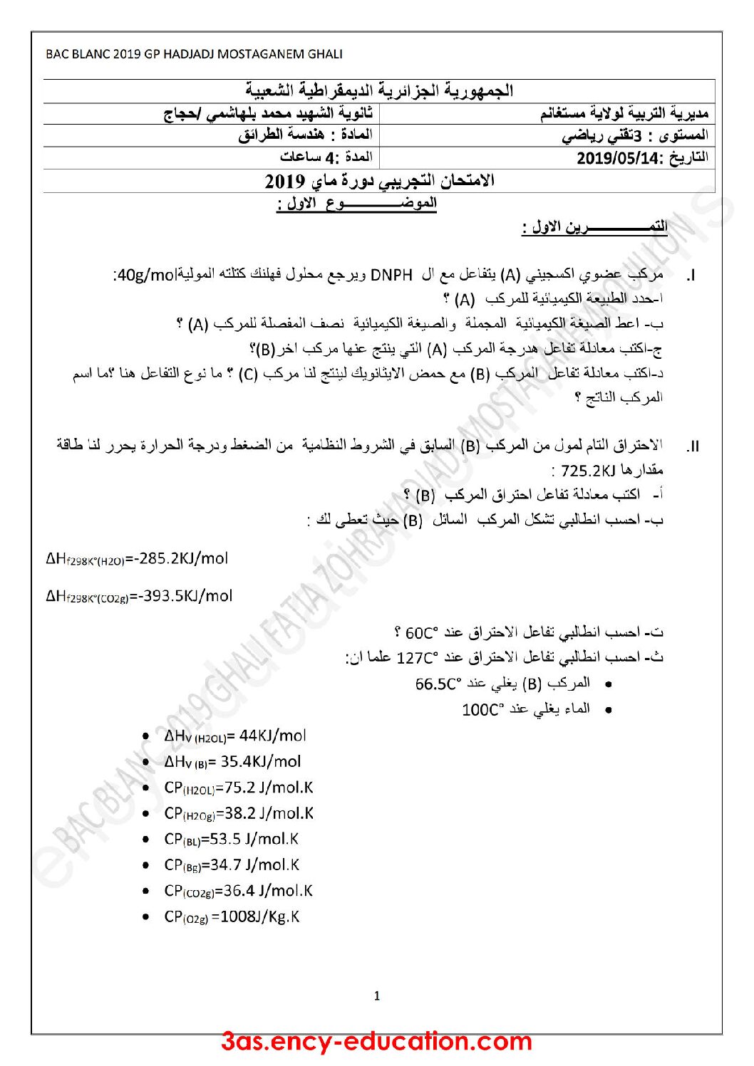 اختبار في هندسة الطرائق الفصل الثالث السنة الثالثة ثانوي رقم 59