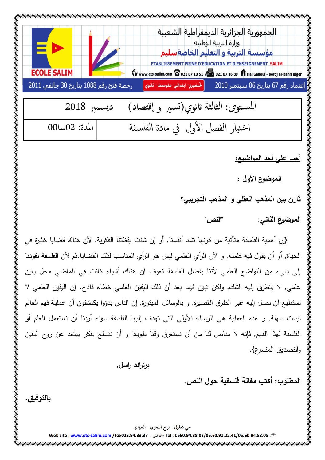 اختبار في الفلسفة الفصل الأول السنة الثالثة ثانوي تسيير وتقني رقم 6 مع التصحيح