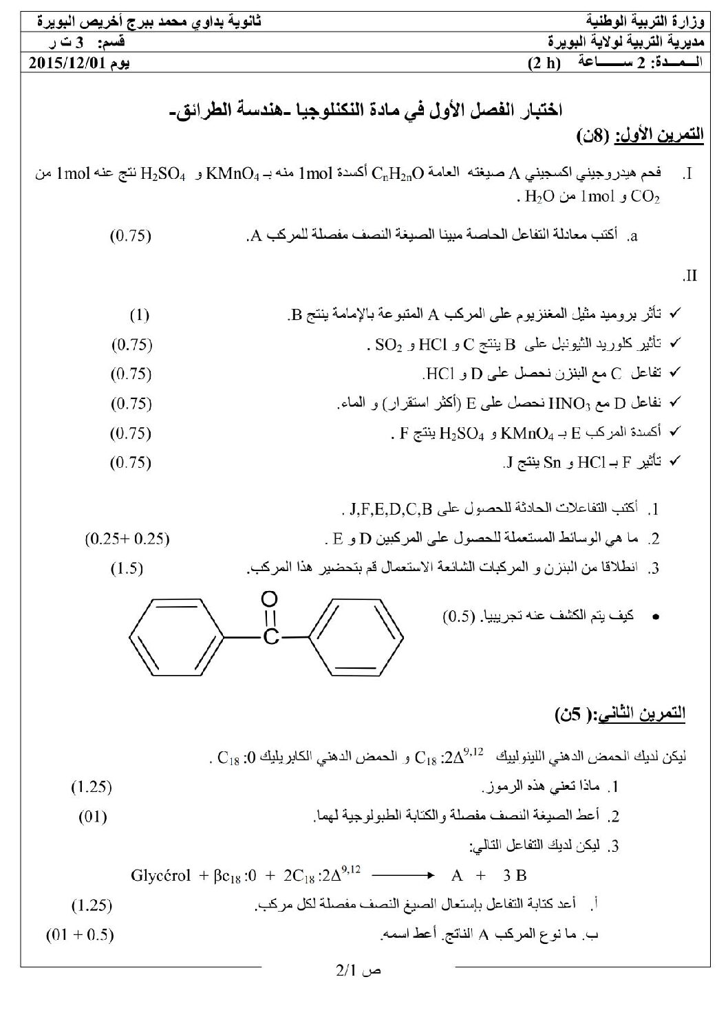 اختبار في هندسة الطرائق الفصل الأول السنة الثالثة ثانوي رقم 6