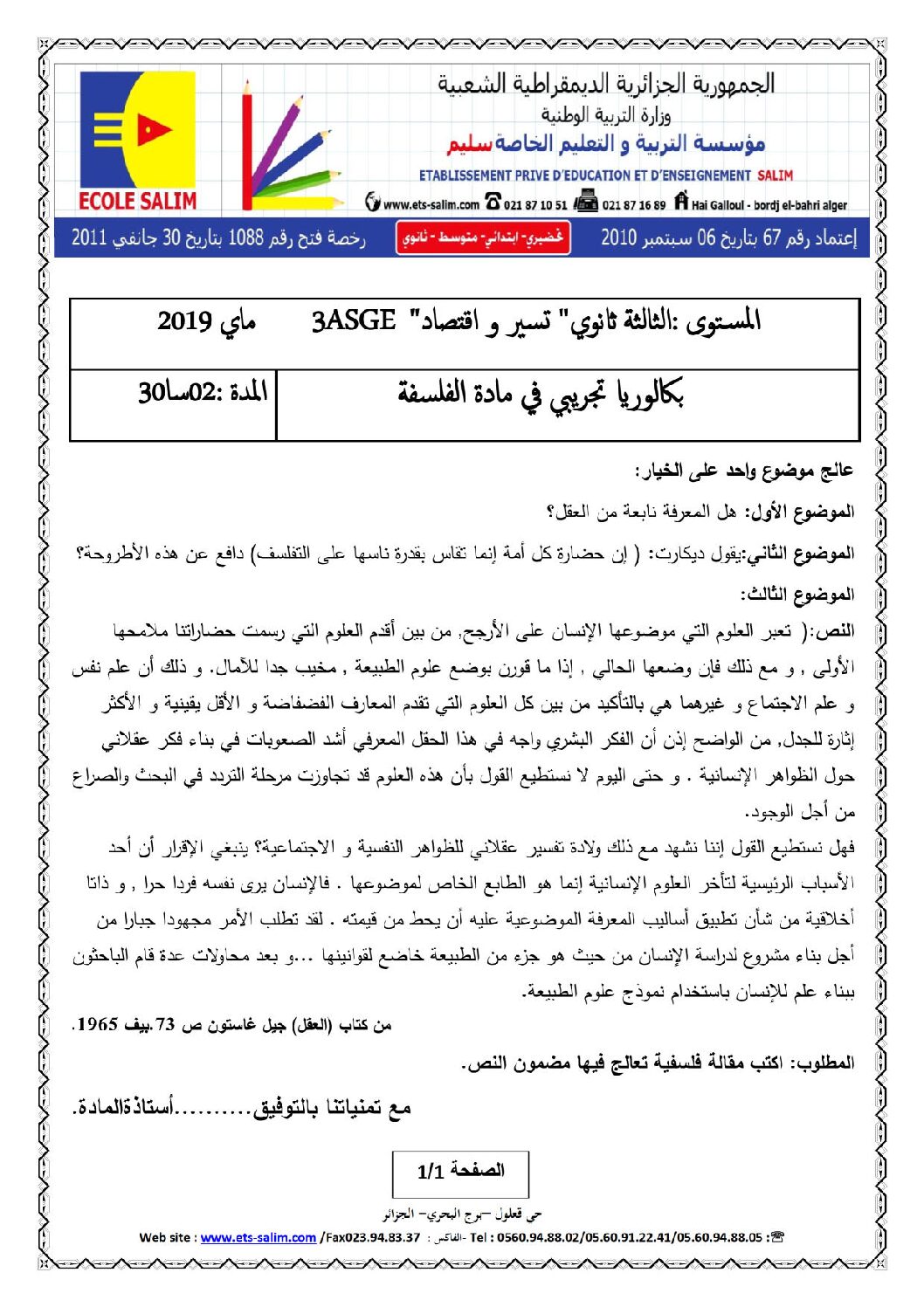 اختبار في الفلسفة الفصل الثالث السنة الثالثة ثانوي تسيير وتقني رقم 6 مع التصحيح