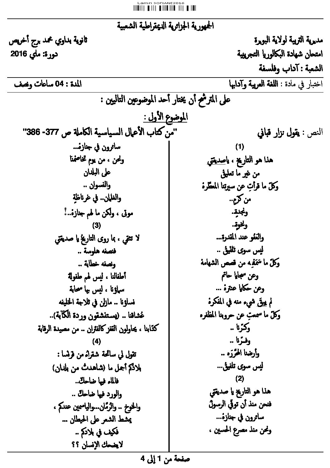اختبار في اللغة العربية الفصل الثالث السنة الثالثة ثانوي شعب أدبية رقم 6 مع التصحيح