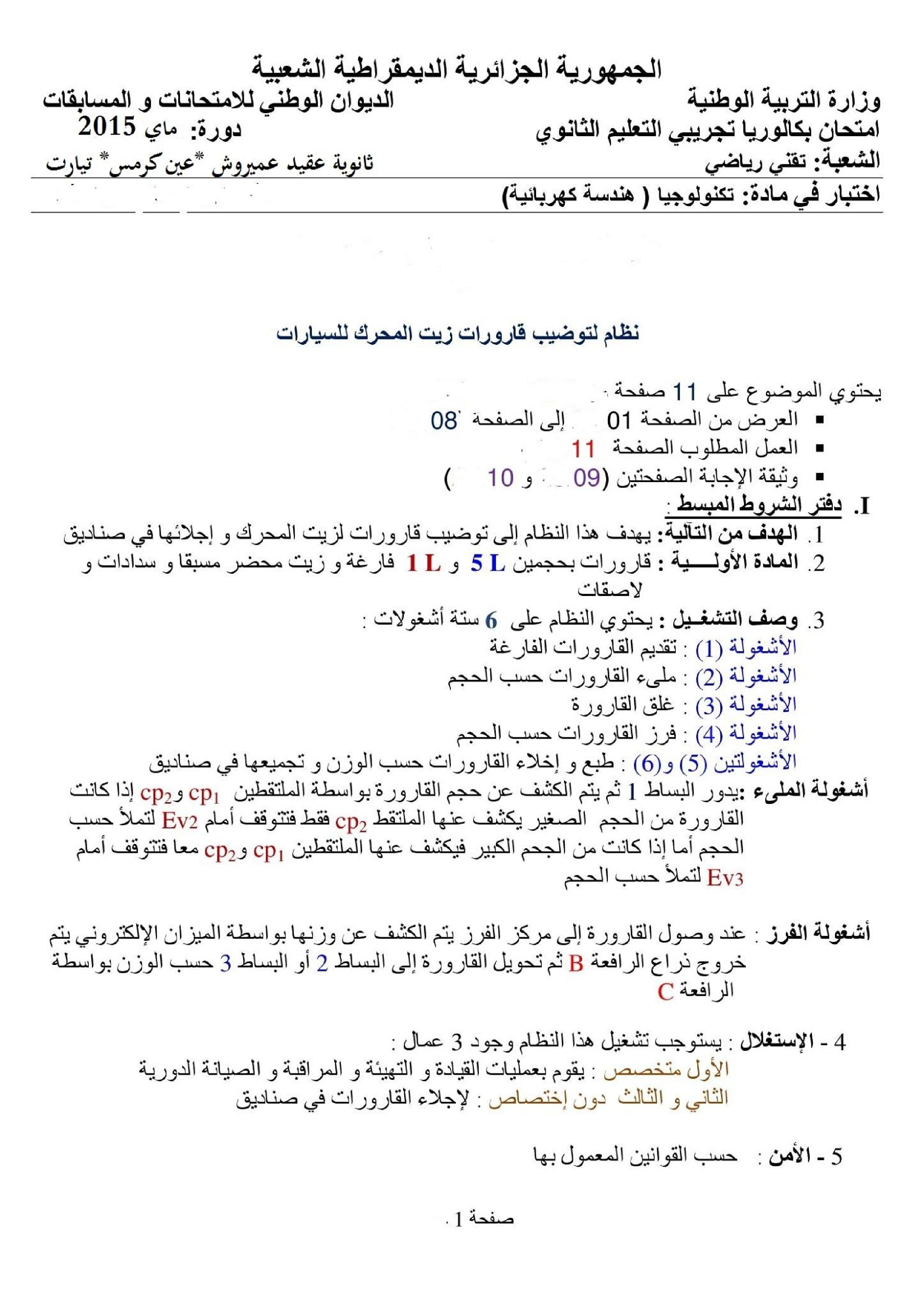 اختبار في الهندسة الكهربائية الفصل الثالث السنة الثالثة ثانوي رقم 6
