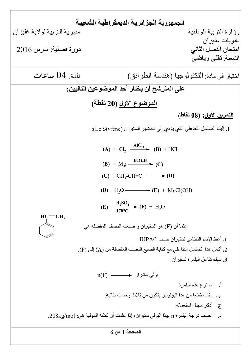 اختبار في الهندسة الكهربائية الفصل الثاني السنة الثالثة ثانوي رقم 6