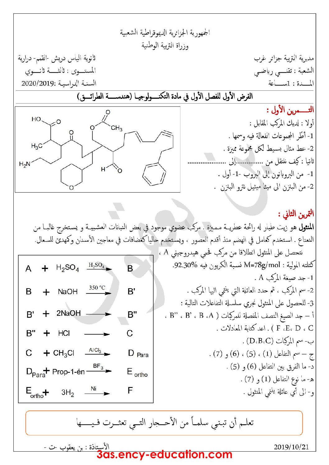 فرض في هندسة الطرائق الفصل الأول السنة الثالثة ثانوي رقم 6