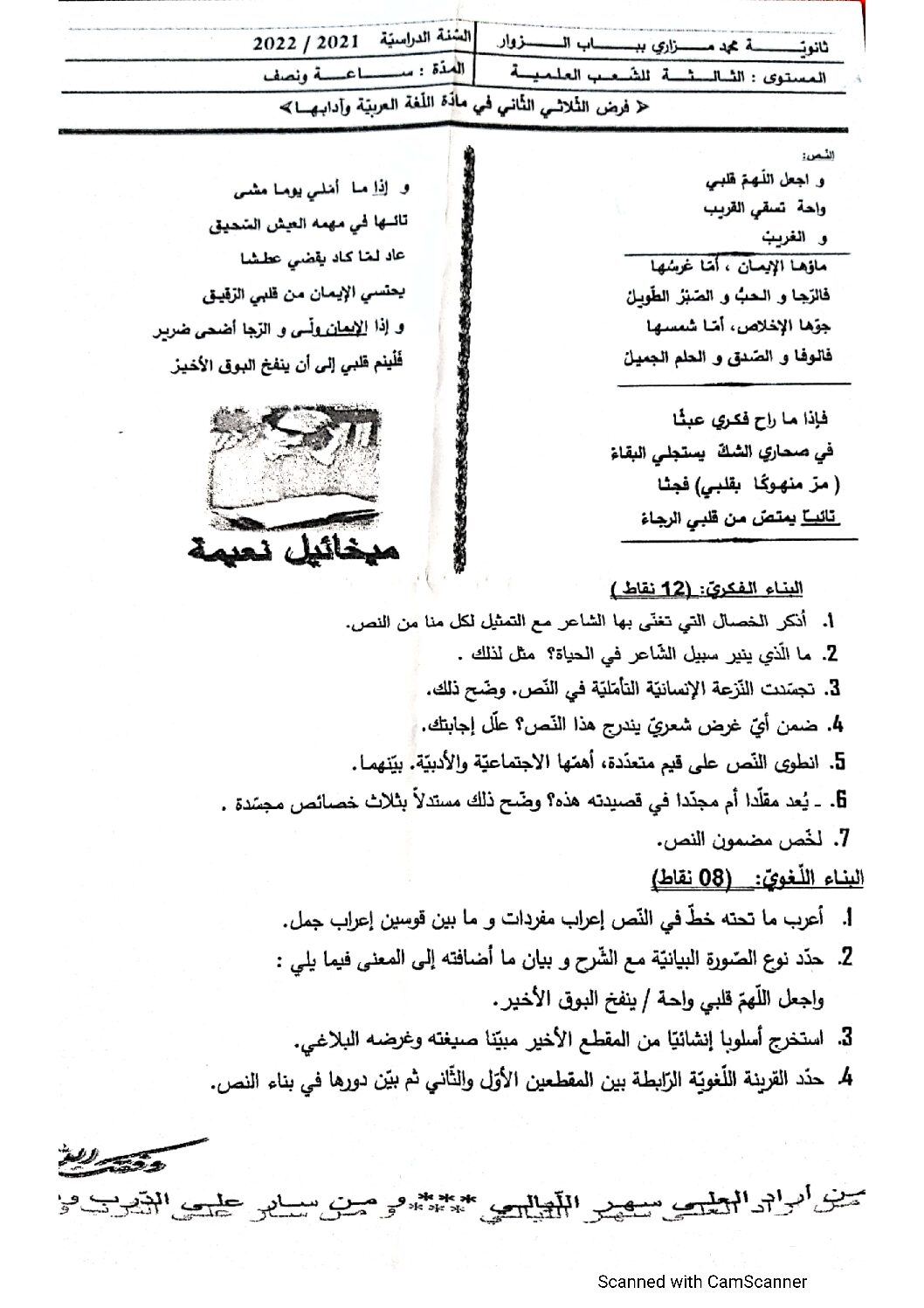 فرض في اللغة العربية الفصل الثاني السنة الثالثة ثانوي شعب علمية رقم 6