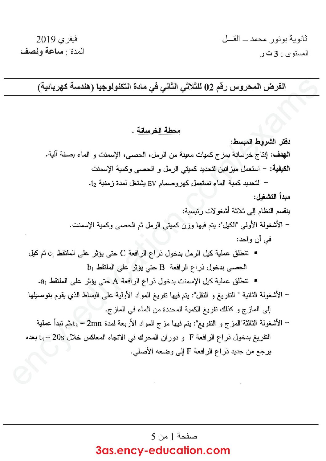 فرض في الهندسة الكهربائية الفصل الثاني السنة الثالثة ثانوي رقم 6 مع التصحيح