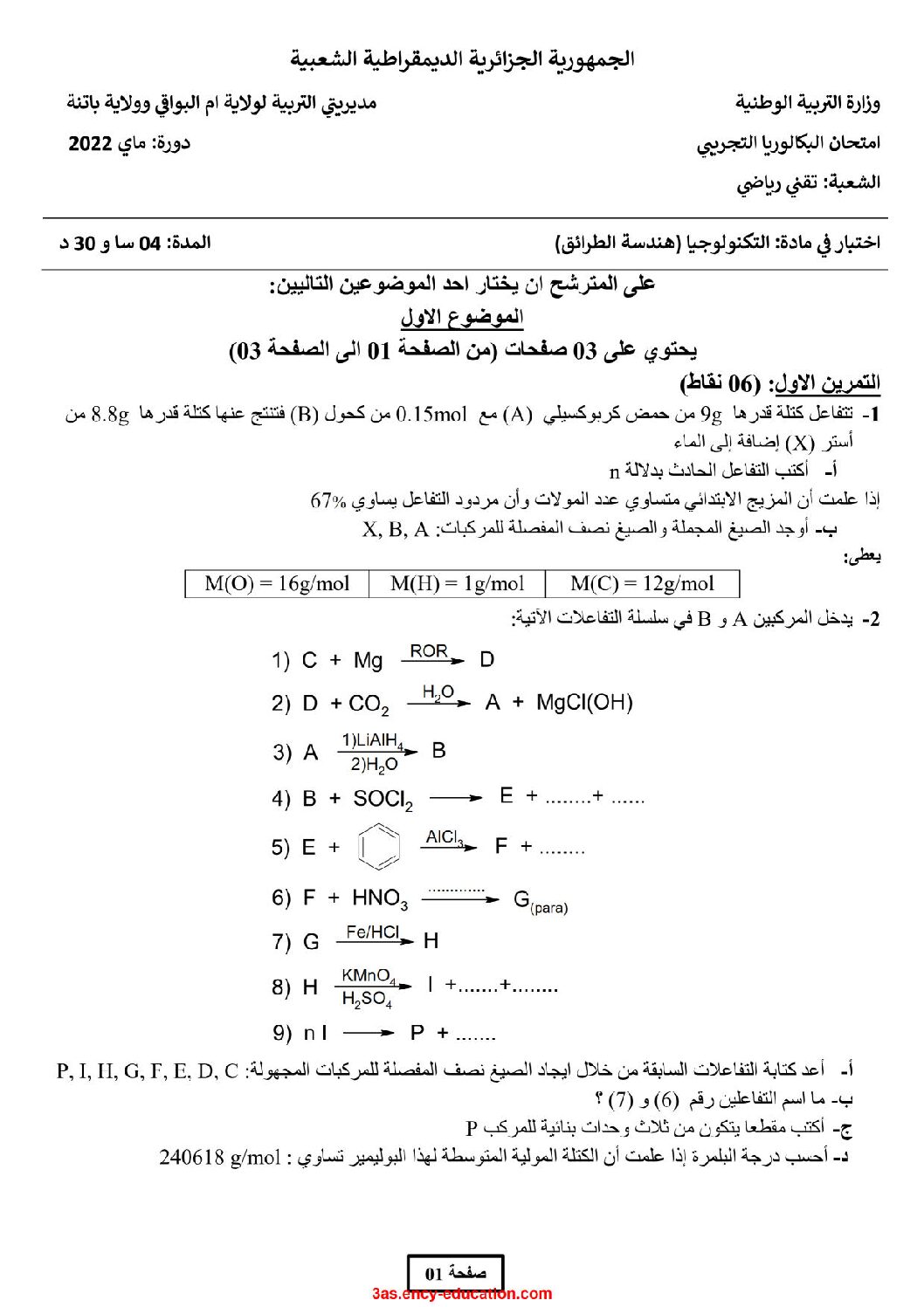 اختبار في هندسة الطرائق الفصل الثالث السنة الثالثة ثانوي رقم 60 مع التصحيح