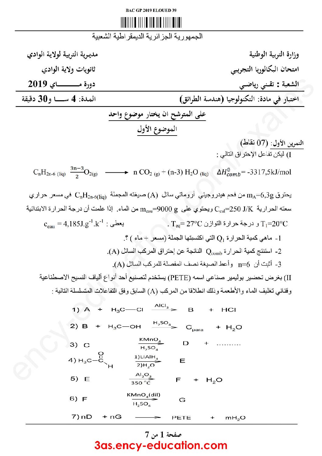 اختبار في هندسة الطرائق الفصل الثالث السنة الثالثة ثانوي رقم 61 مع التصحيح