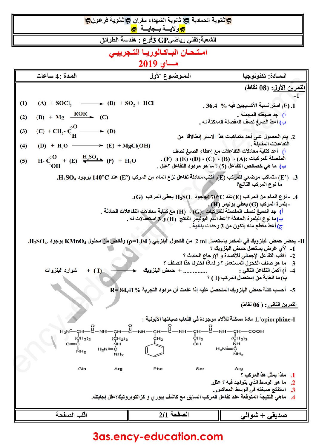 اختبار في هندسة الطرائق الفصل الثالث السنة الثالثة ثانوي رقم 62 مع التصحيح
