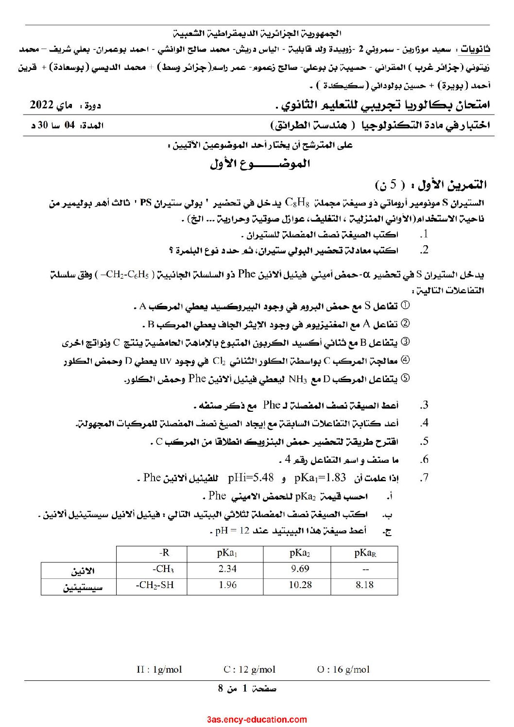 اختبار في هندسة الطرائق الفصل الثالث السنة الثالثة ثانوي رقم 63 مع التصحيح