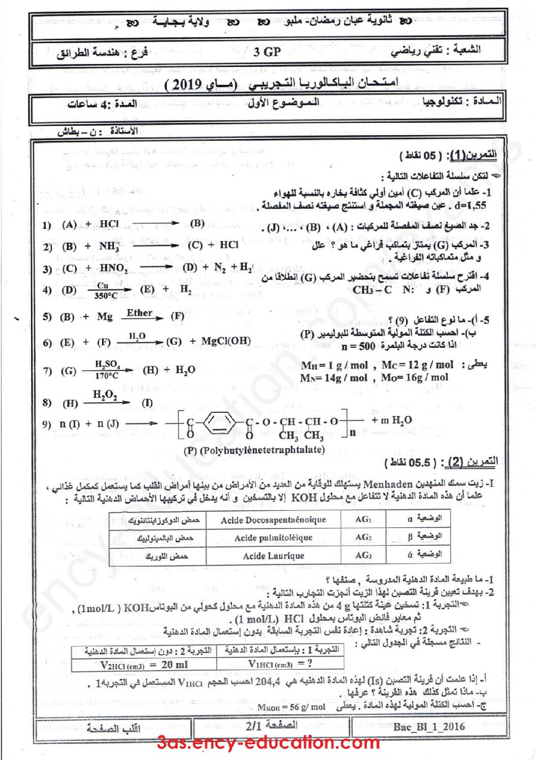 اختبار في هندسة الطرائق الفصل الثالث السنة الثالثة ثانوي رقم 64 مع التصحيح
