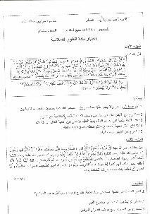 اختبار في العلوم الإسلامية الفصل الأول السنة الثالثة ثانوي رقم 7