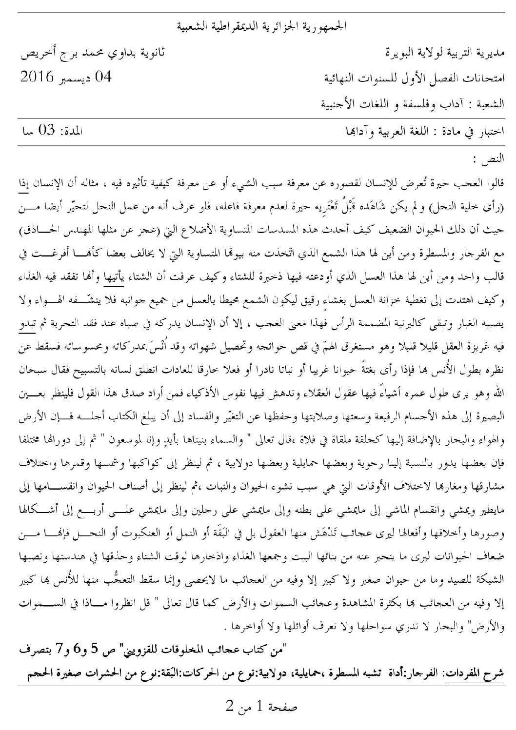 اختبار في اللغة العربية الفصل الأول السنة الثالثة ثانوي شعب أدبية رقم 7