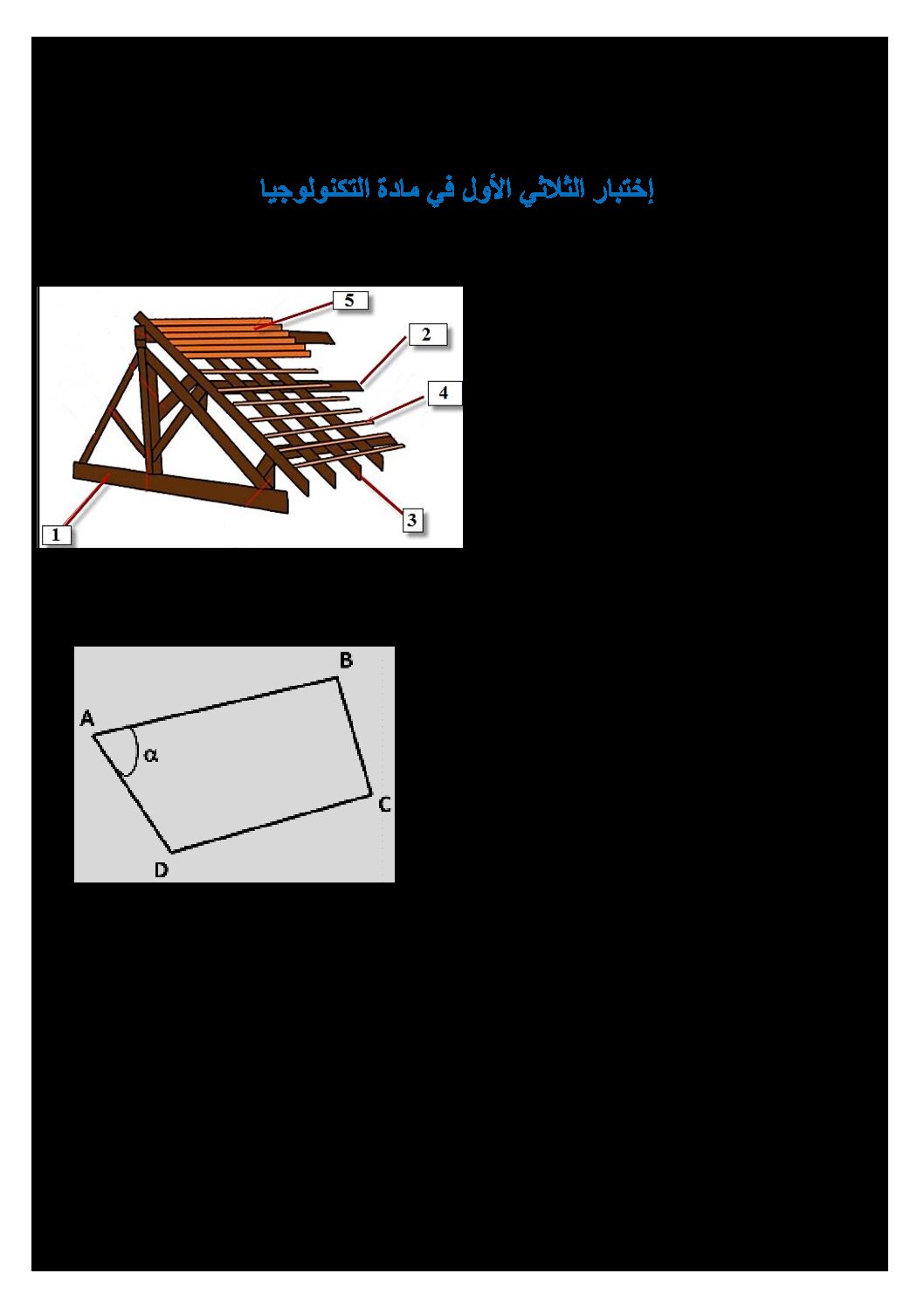 اختبار في الهندسة المدنية الفصل الأول السنة الثالثة ثانوي رقم 7