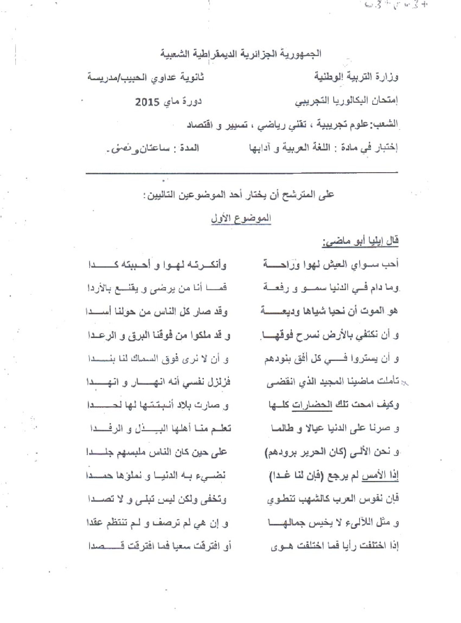 اختبار في اللغة العربية الفصل الثالث السنة الثالثة ثانوي شعب علمية رقم 7