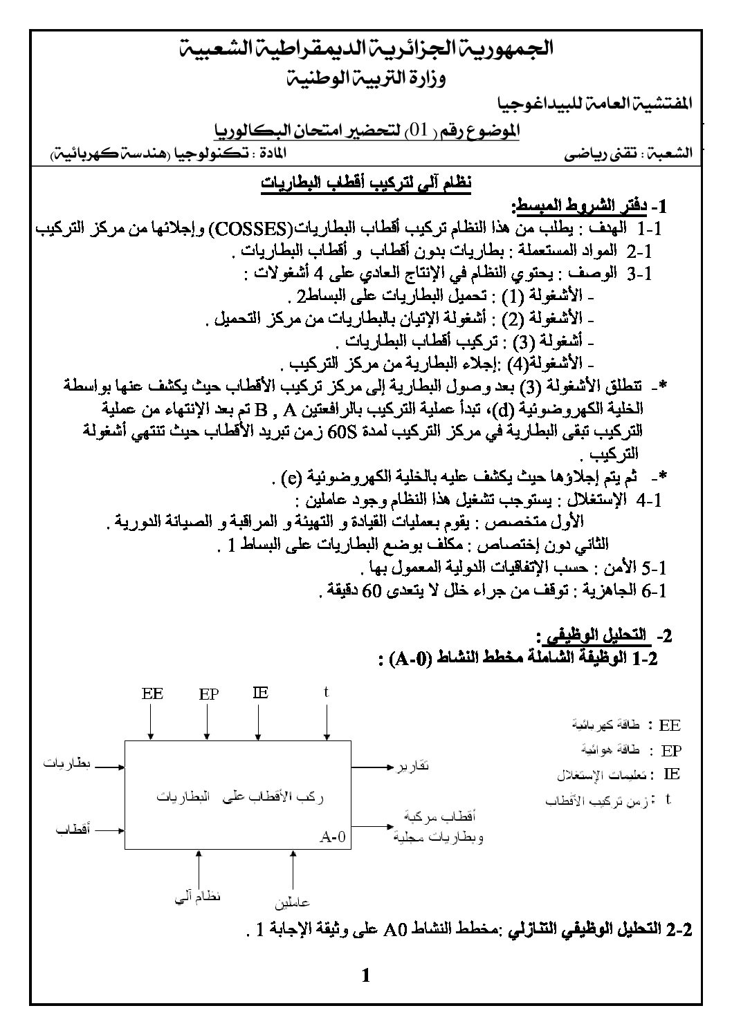 اختبار في الهندسة الكهربائية الفصل الثالث السنة الثالثة ثانوي رقم 7 مع التصحيح