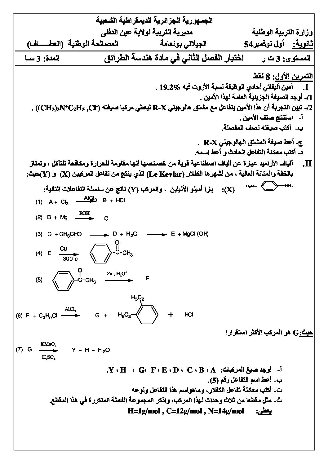 اختبار في هندسة الطرائق الفصل الثاني السنة الثالثة ثانوي رقم 7