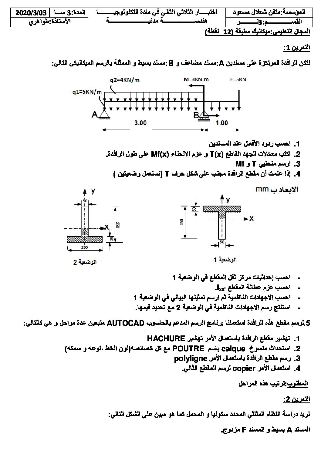 اختبار في الهندسة المدنية الفصل الثاني السنة الثالثة ثانوي رقم 7