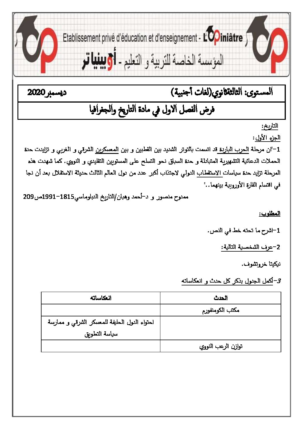 فرض في التاريخ والجغرافيا الفصل الأول السنة الثالثة ثانوي شعب أدبية رقم 7 مع التصحيح