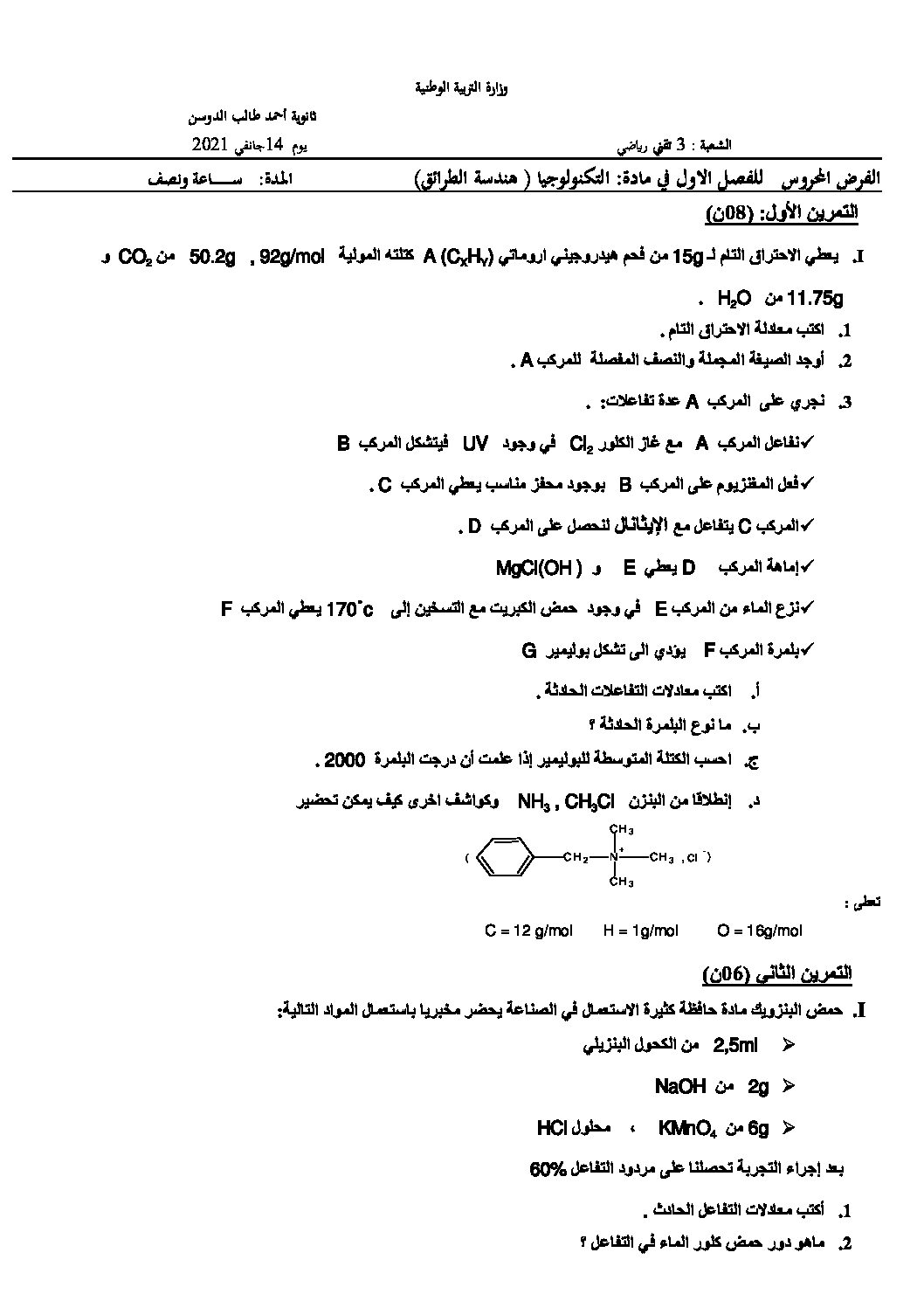 فرض في هندسة الطرائق الفصل الأول السنة الثالثة ثانوي رقم 7