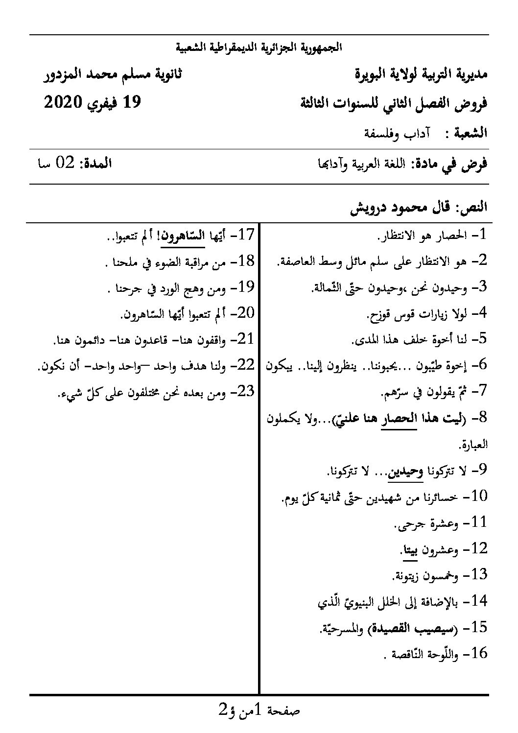 فرض في اللغة العربية الفصل الثاني السنة الثالثة ثانوي شعب أدبية رقم 7 مع التصحيح