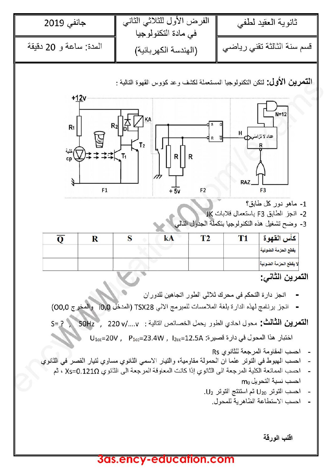 فرض في الهندسة الكهربائية الفصل الثاني السنة الثالثة ثانوي رقم 7 مع التصحيح