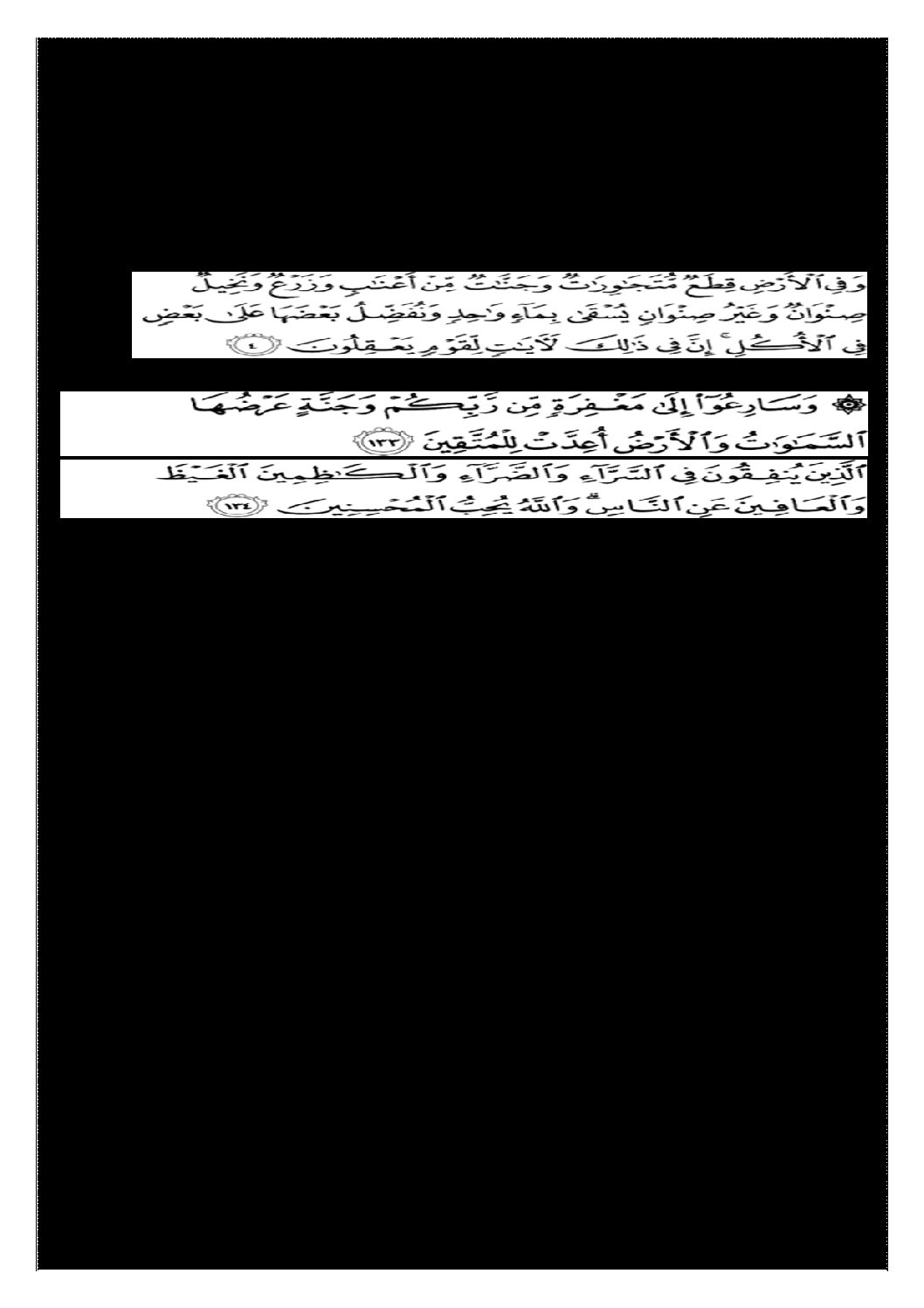 اختبار في العلوم الإسلامية الفصل الأول السنة الثالثة ثانوي رقم 8