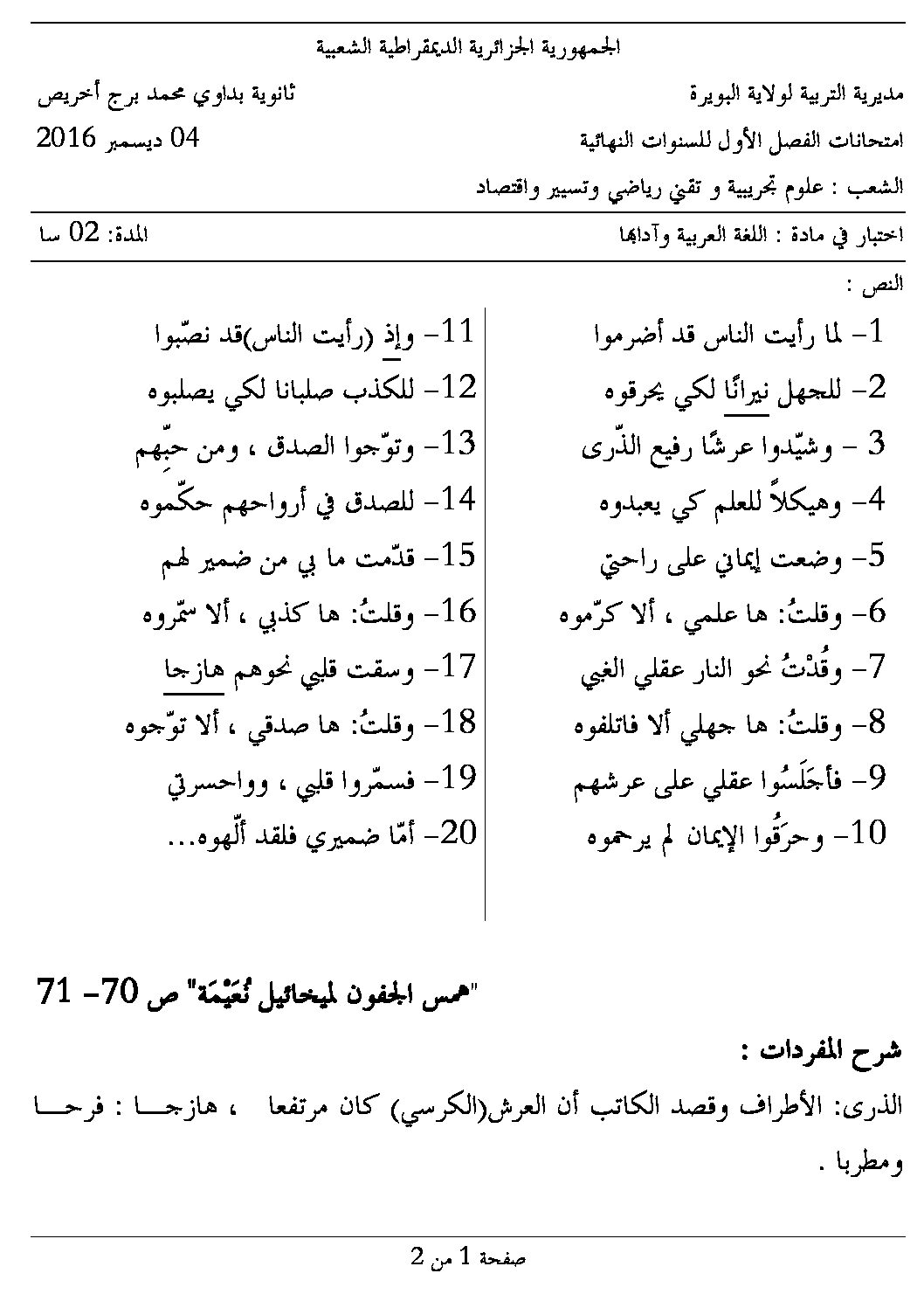 اختبار في اللغة العربية الفصل الأول السنة الثالثة ثانوي شعب علمية رقم 8