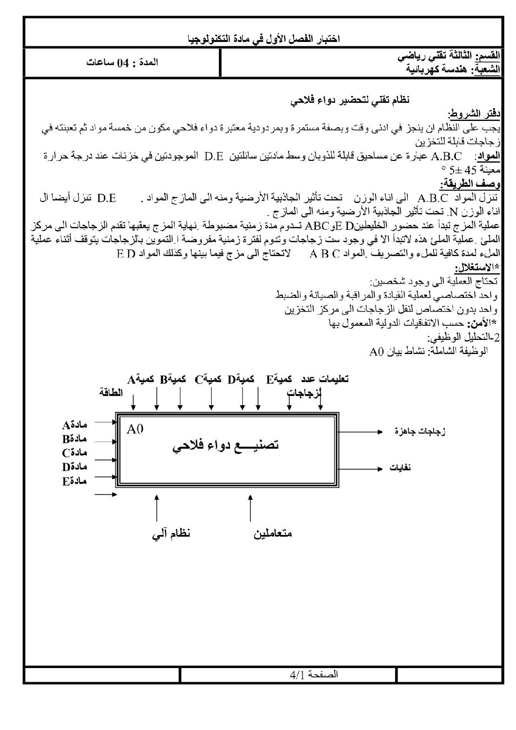 اختبار في الهندسة الكهربائية الفصل الأول السنة الثالثة ثانوي رقم 8 مع التصحيح