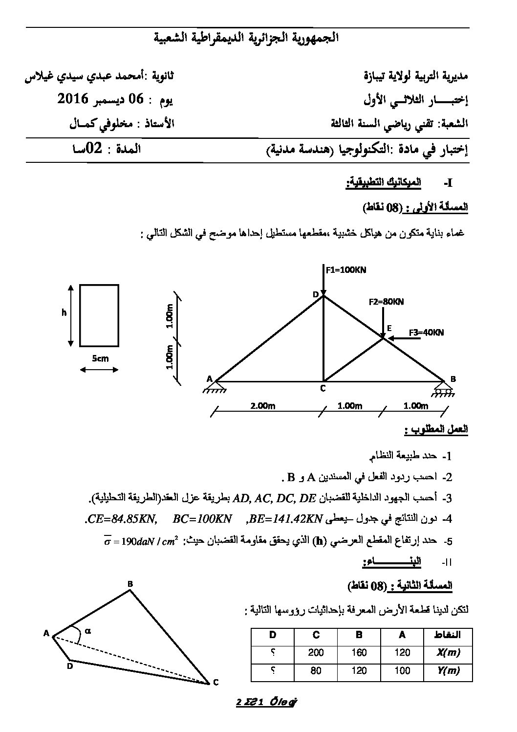 اختبار في الهندسة المدنية الفصل الأول السنة الثالثة ثانوي رقم 8