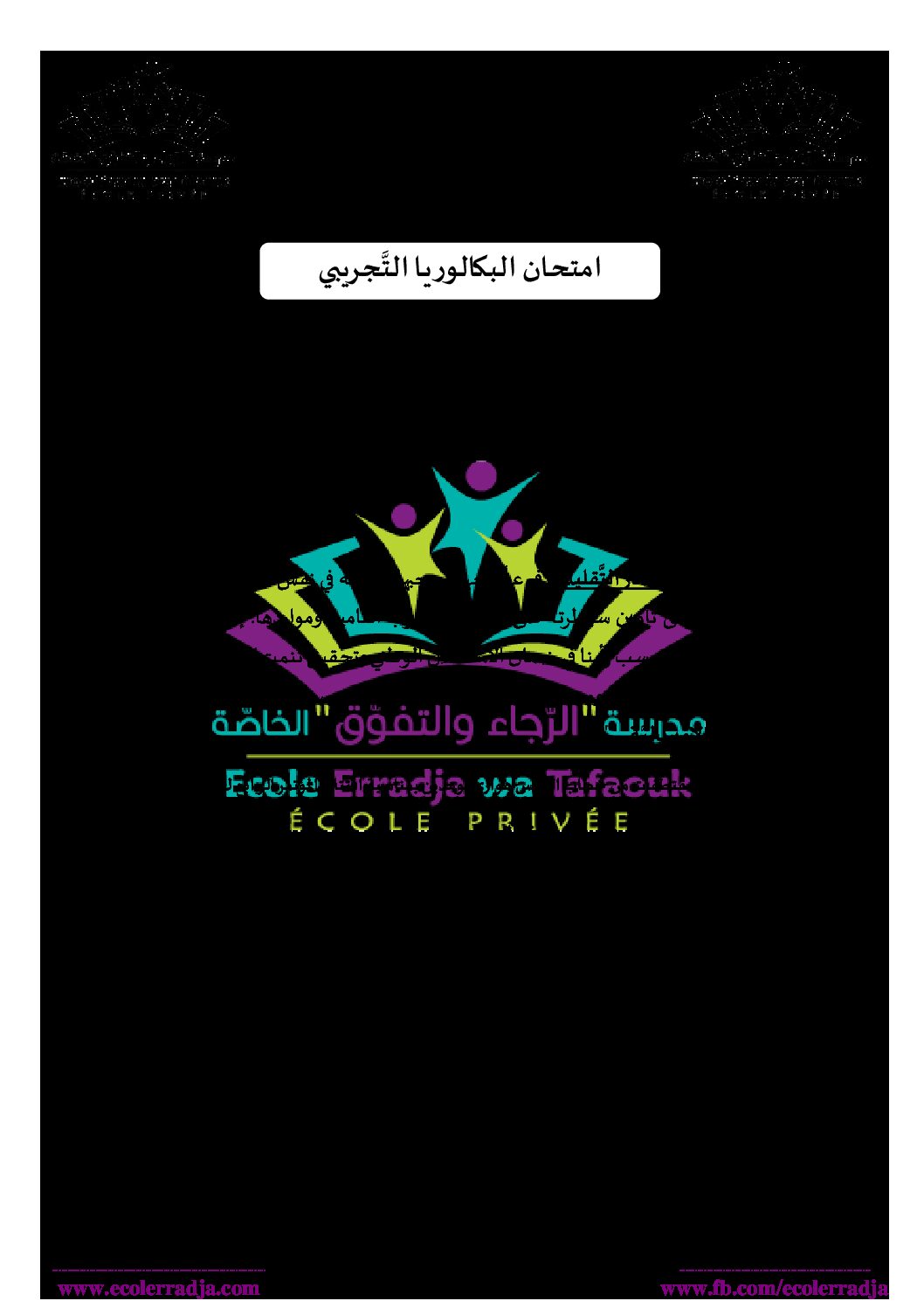 اختبار في التاريخ والجغرافيا الفصل الثالث السنة الثالثة ثانوي تسيير واقتصاد رقم 8 مع التصحيح