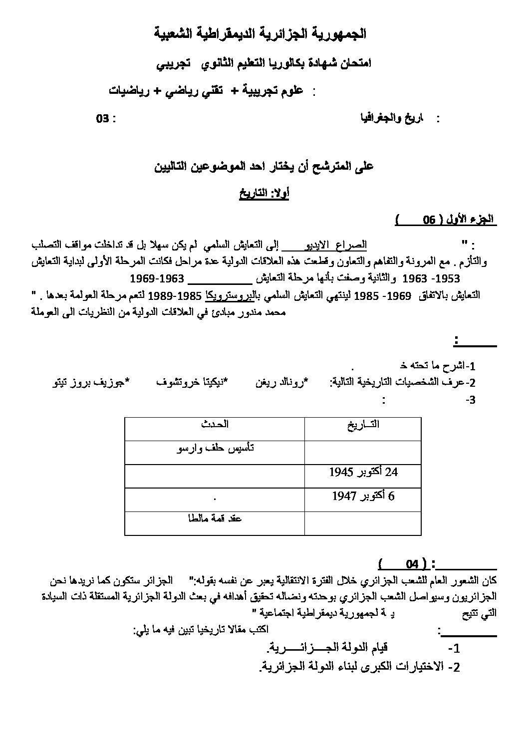 اختبار في التاريخ والجغرافيا الفصل الثالث السنة الثالثة ثانوي شعب علمية رقم 8 مع التصحيح