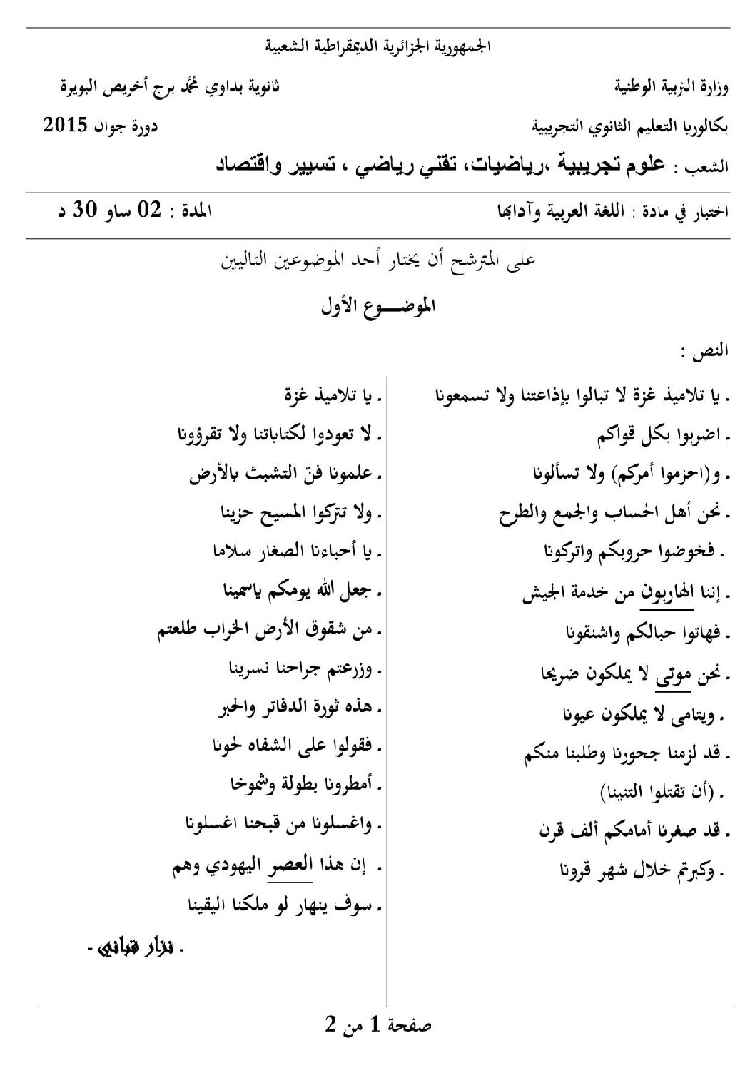 اختبار في اللغة العربية الفصل الثالث السنة الثالثة ثانوي شعب علمية رقم 8