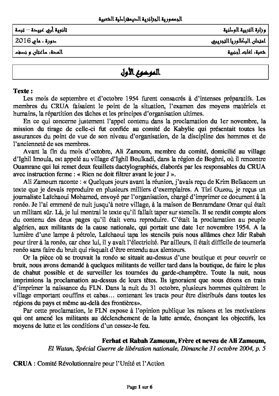 اختبار في اللغة الفرنسية الفصل الثالث السنة الثالثة ثانوي شعب أدبية رقم 8 مع التصحيح