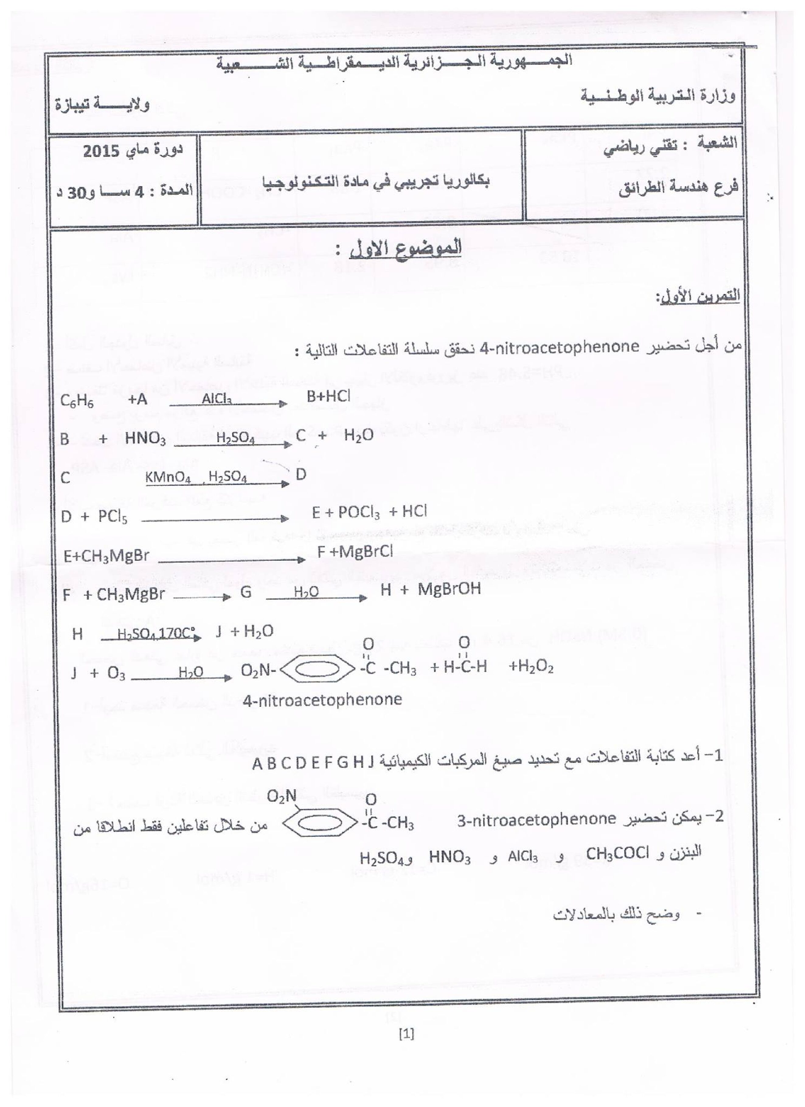 اختبار في هندسة الطرائق الفصل الثالث السنة الثالثة ثانوي رقم 8