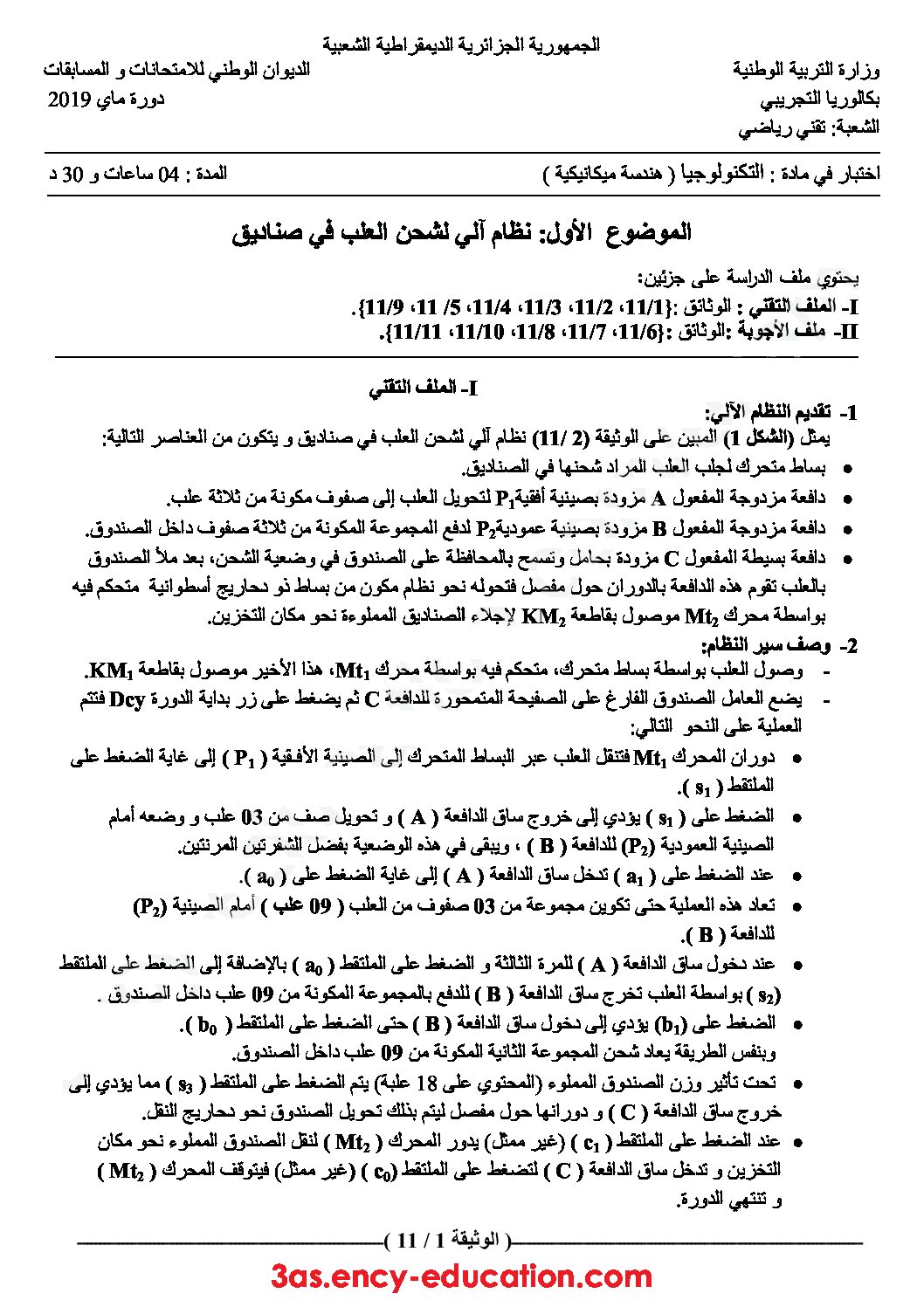 اختبار في الهندسة الميكانيكية الفصل الثالث السنة الثالثة ثانوي رقم 8 مع التصحيح