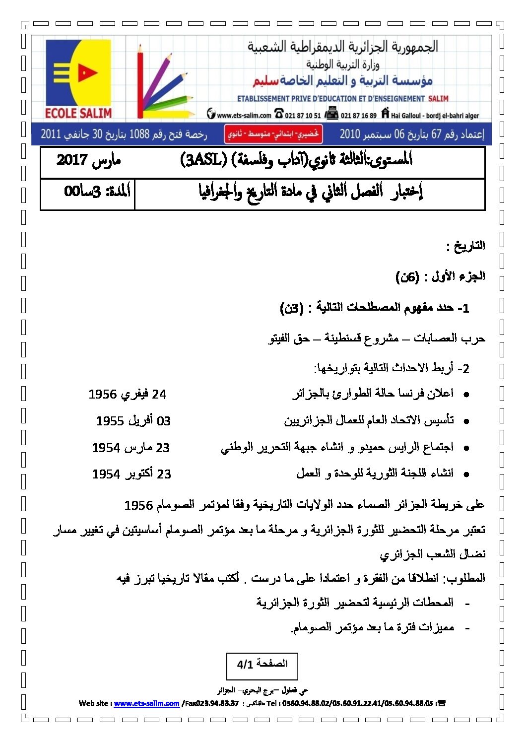 اختبار في التاريخ والجغرافيا الفصل الثاني السنة الثالثة ثانوي شعب أدبية رقم 8 مع التصحيح
